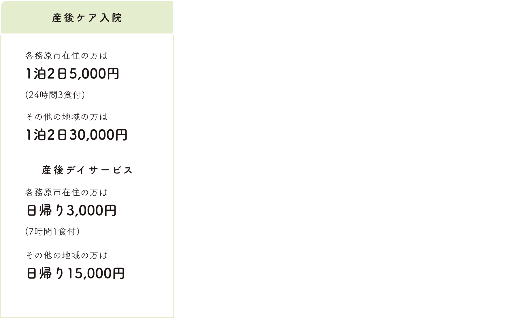 できること料金表